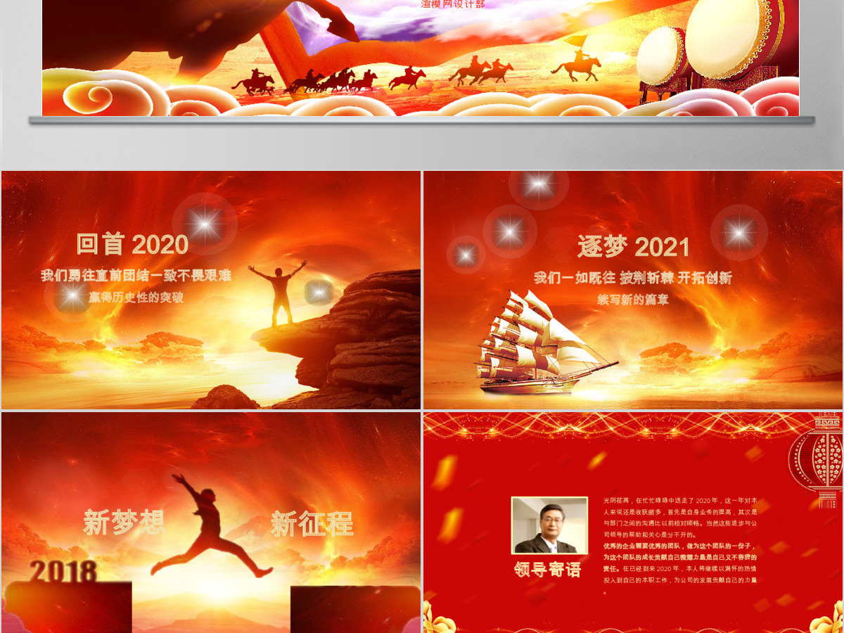 2020公司年终晚会PT模板 2020公司年终晚会PT模板