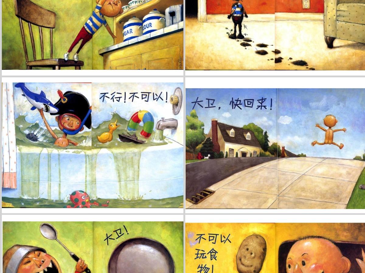 PPT下载绘本故事PPT《大卫不可以》绘本故事PPT模板 PPT下载绘本故事PPT《大卫不可以》绘本故事PPT模板