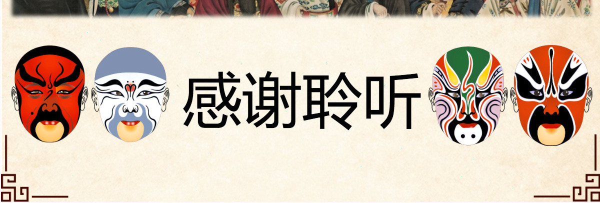 五年级语文课件唱脸谱PPT模板