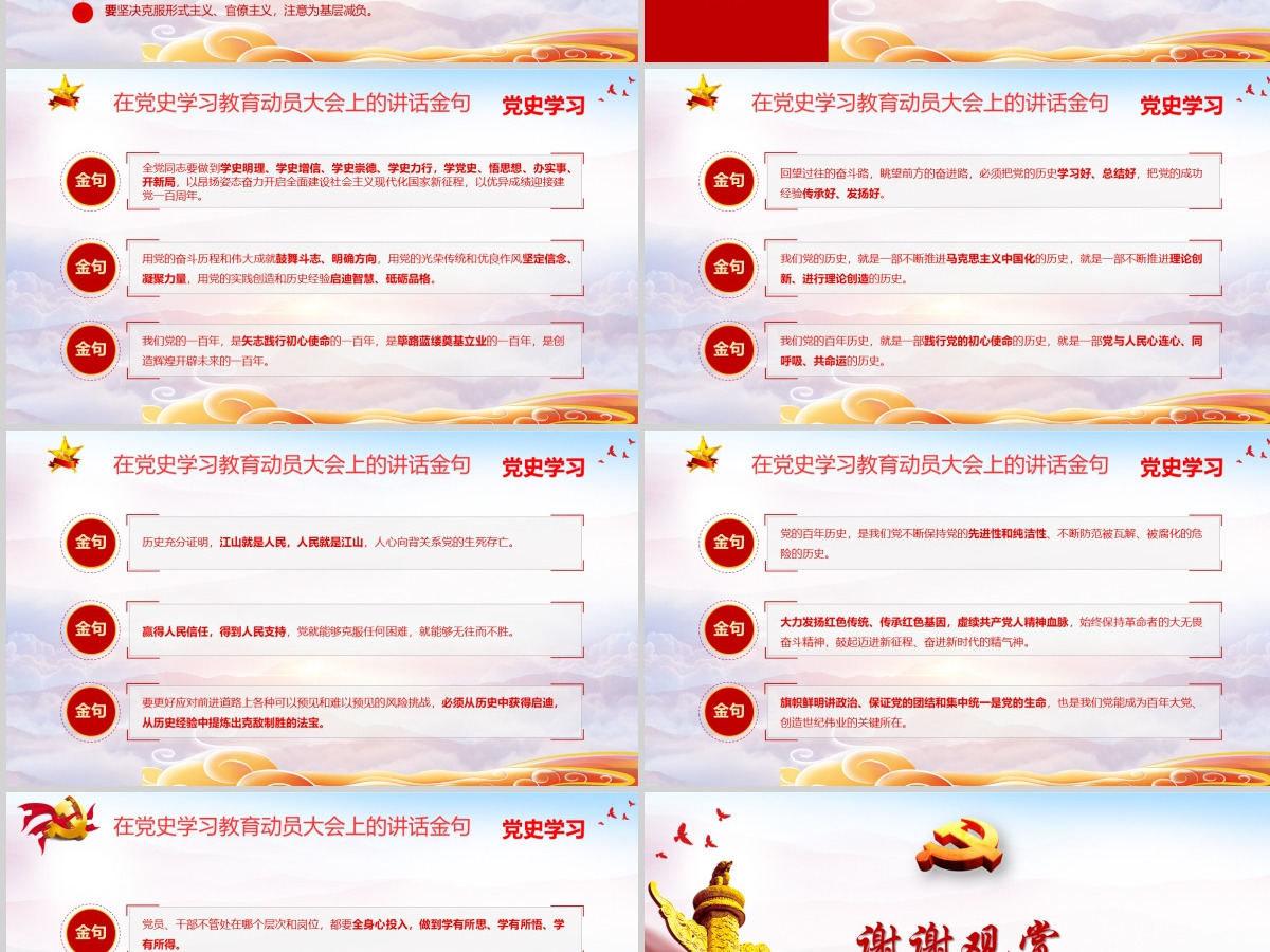 学党史悟思想办实事开新局学习习总书记在党史学习教育动员大会上的重要讲话-含讲稿 学党史悟思想办实事开新局学习习总书记在党史学习教育动员大会上的重要讲话-含讲稿