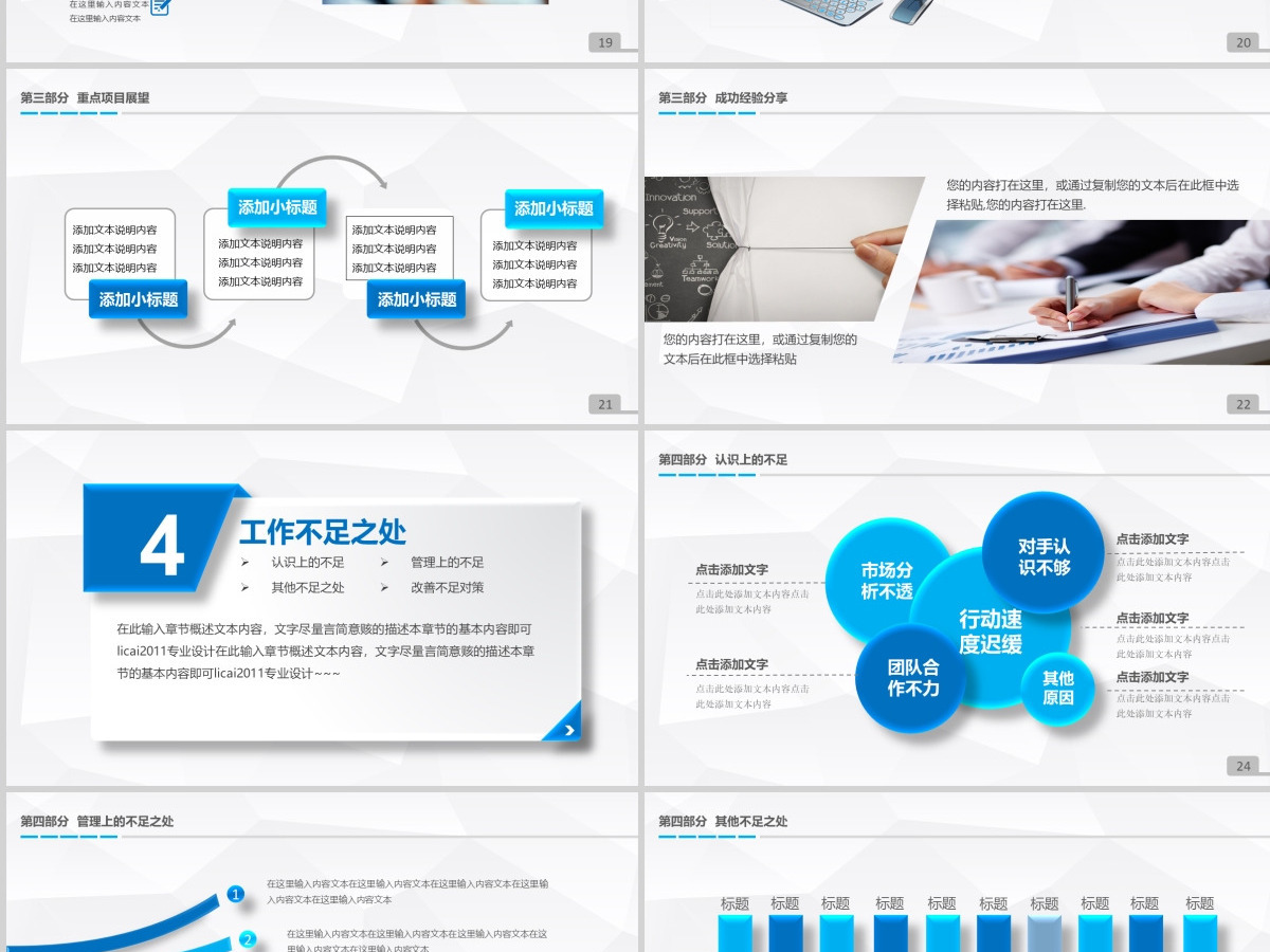 建设银行年终总结工作汇报工作总结PPT