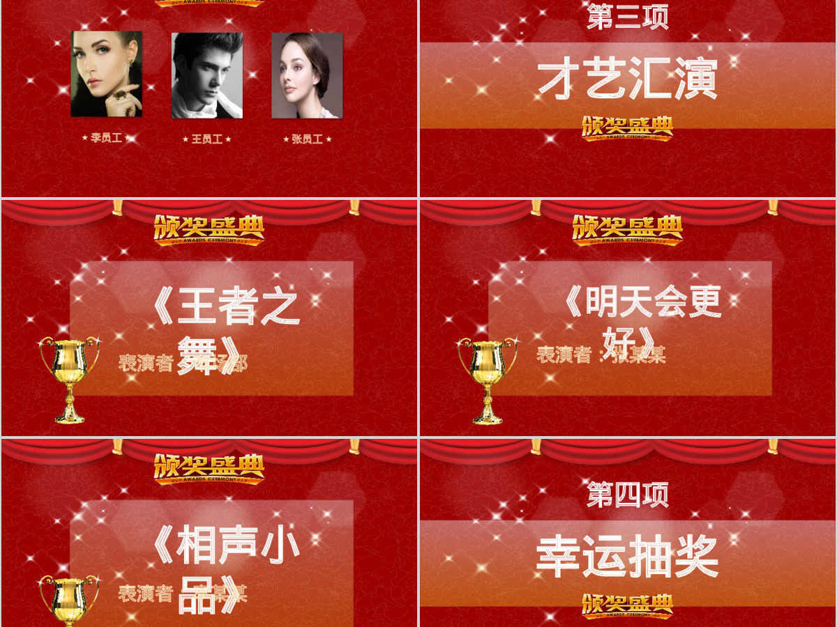 金鸡贺岁红色2017精美年会誓师大会颁奖典礼PPT模板幻灯片 金鸡贺岁红色2017精美年会誓师大会颁奖典礼PPT模板幻灯片