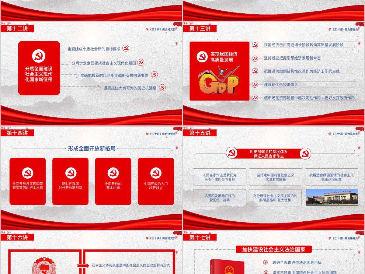 党政党课习近平新时代中国特色社会主义思想三十讲党课党建ppt