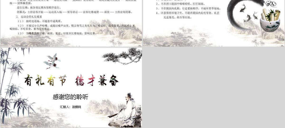 简约时尚古典水墨中国风中小学生礼仪大全ppt模板