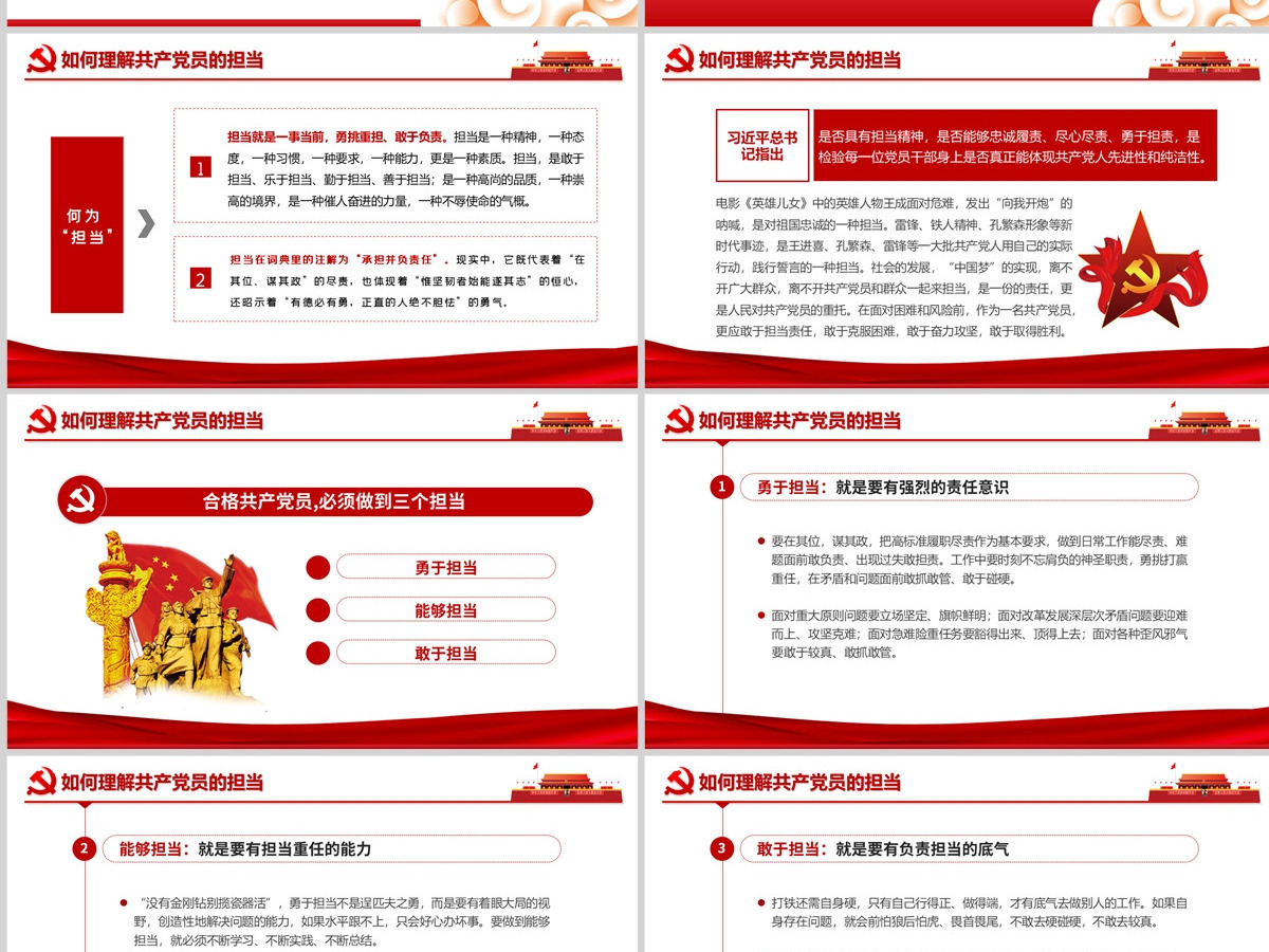原创心怀责任勇于担当做合格党员微党课党政PPT