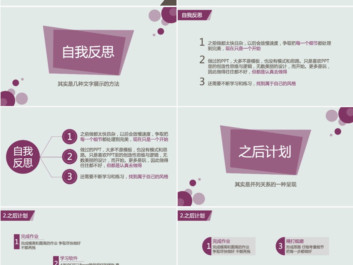 时尚大气紫色商务工作计划PPT模板 时尚大气紫色商务工作计划PPT模板