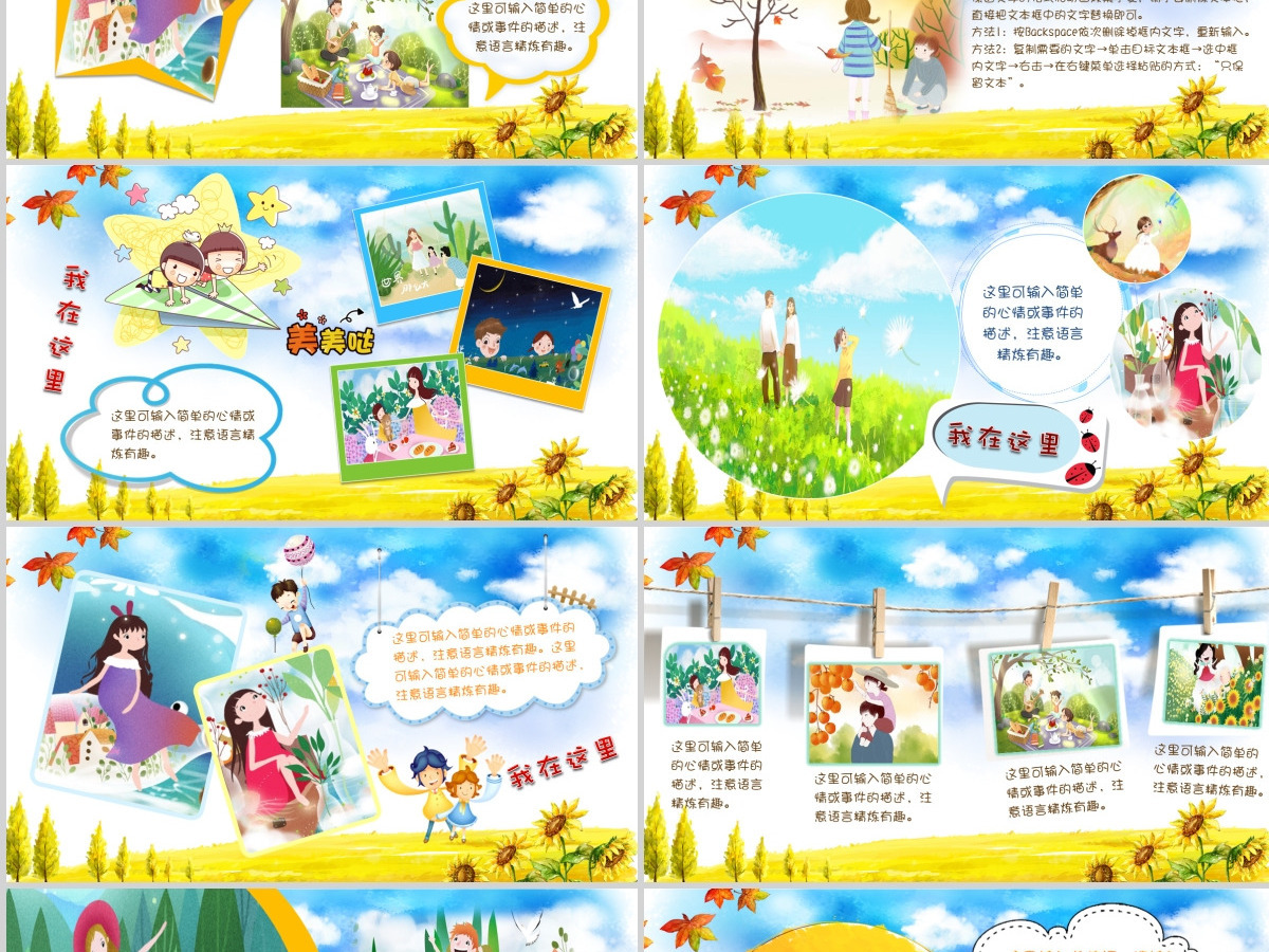 儿童秋季假期旅游电子相册PPT动画模板