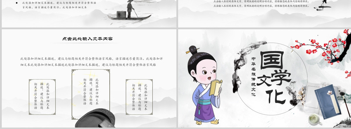 原创水墨国学文化古风古典古韵中国风PPT模板