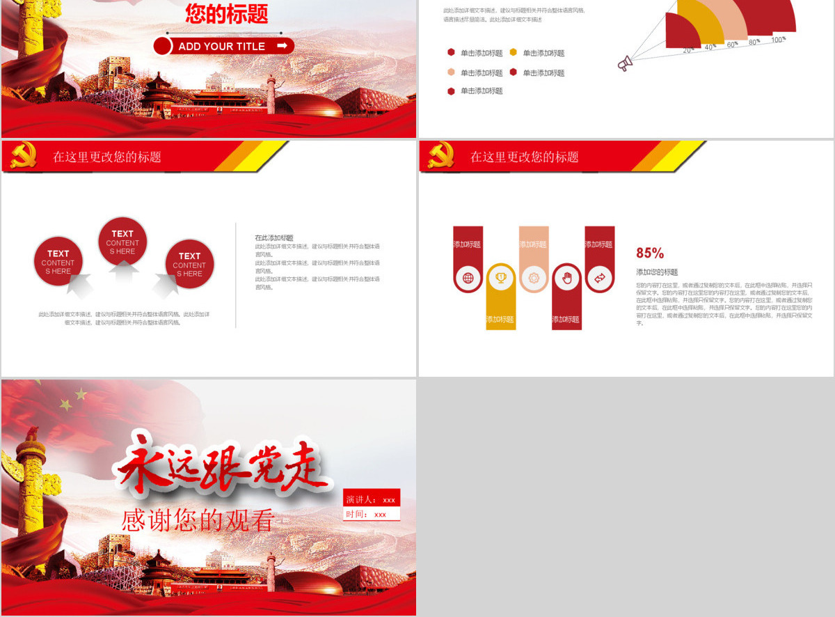 2018解读学习中共十九界二中全会PPT模板