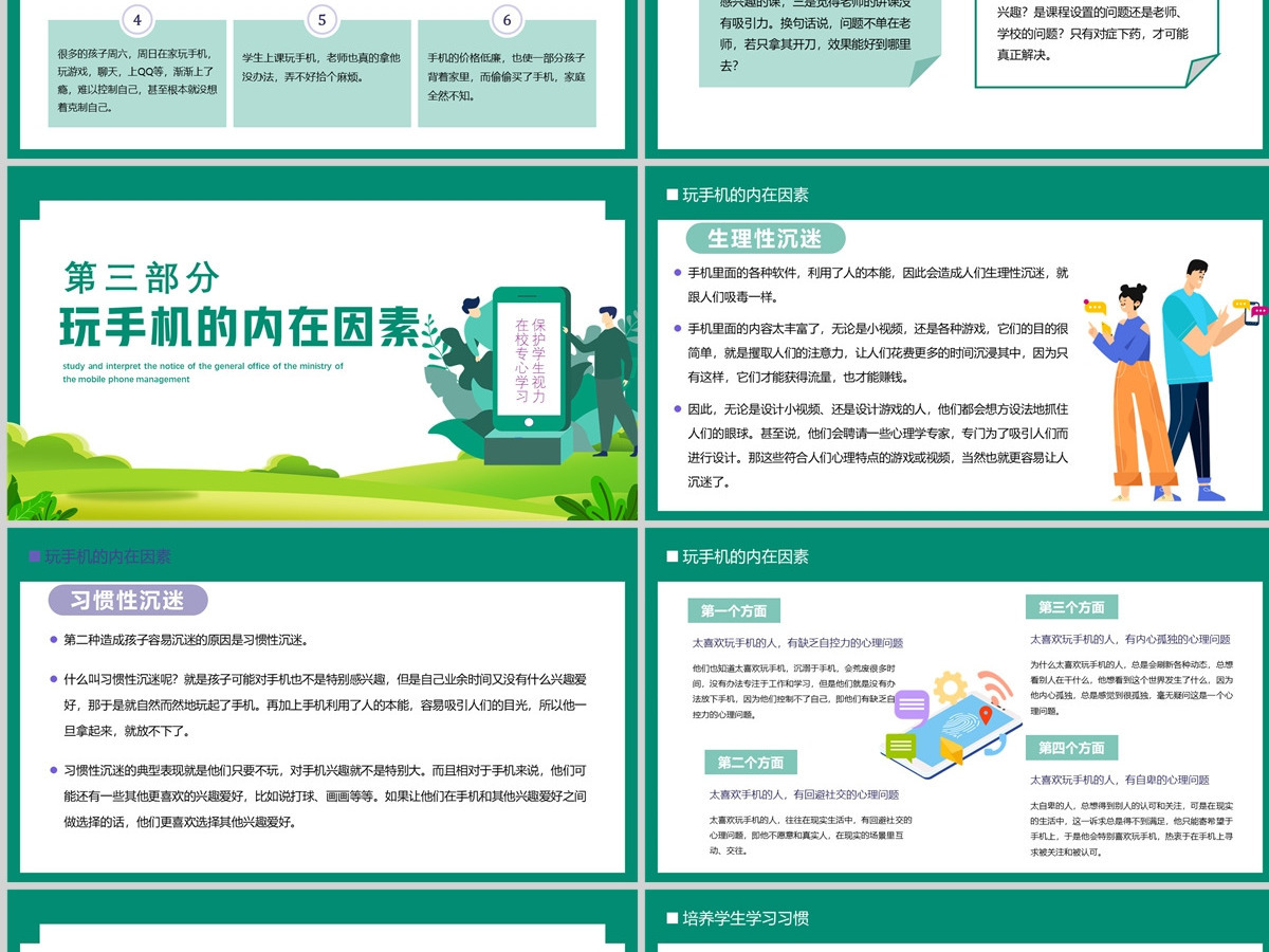 2023手机远离课堂做合格中学生PPT卡通风防网络沉迷手机的危害主题班会课件模板 2023手机远离课堂做合格中学生PPT卡通风防网络沉迷手机的危害主题班会课件模板