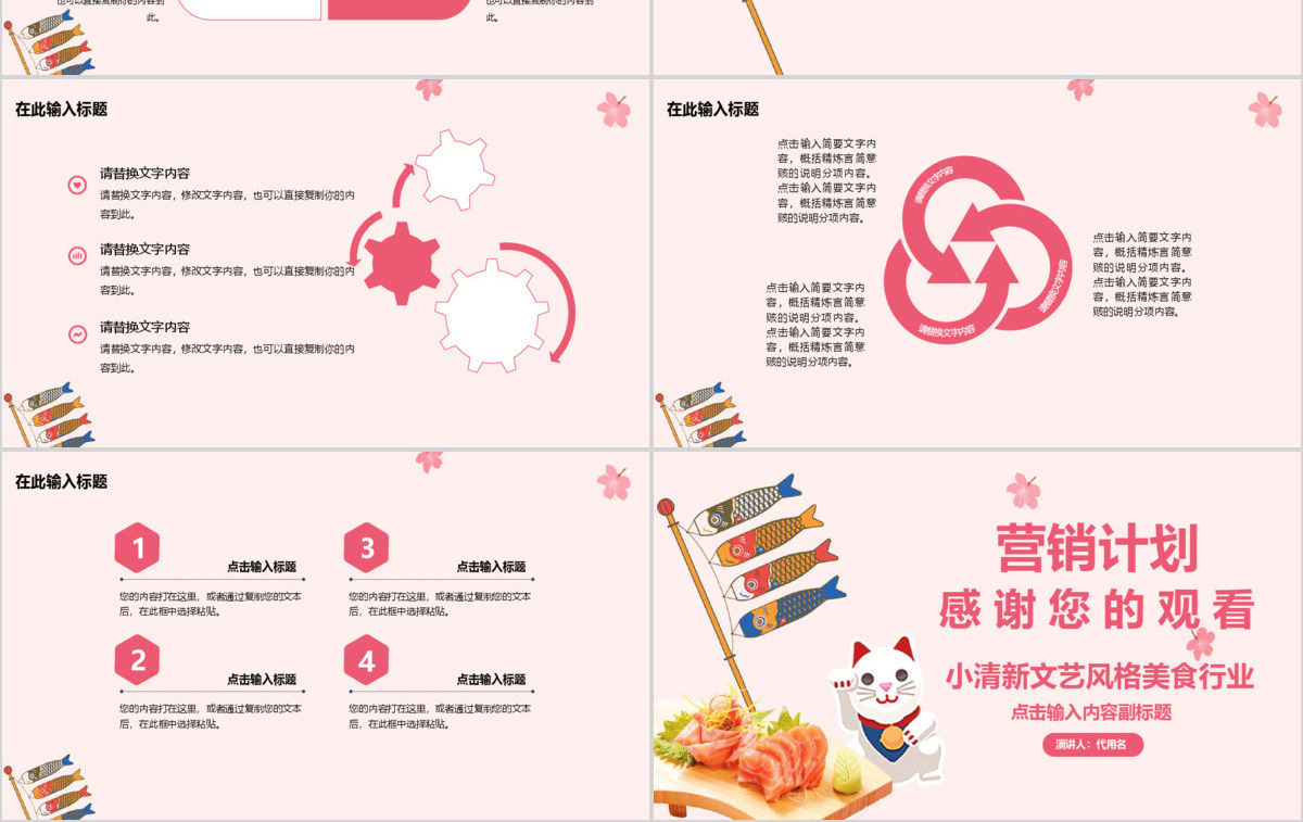 小清新风美食行业营销计划ppt模板