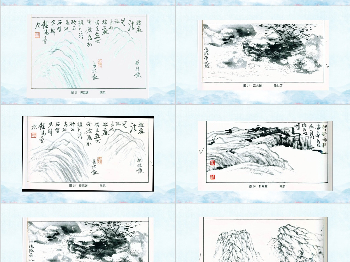 美术山水画ppt 美术山水画ppt