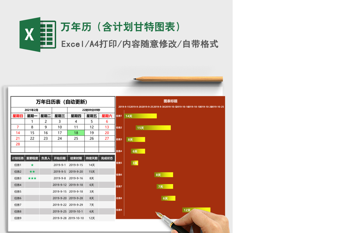 自动更新万年历日表（带计划甘特图表）Excel表格模板