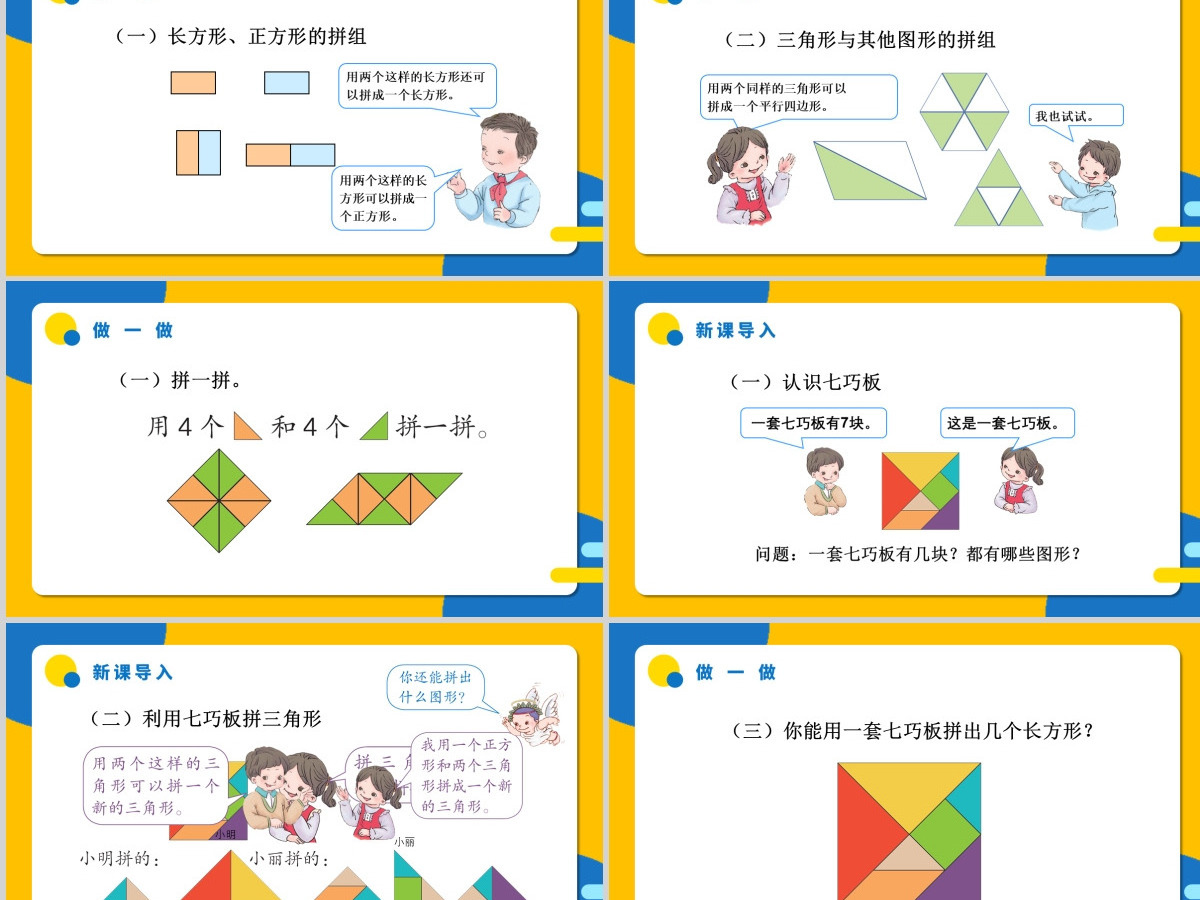 人教版小学一年级数学下册第一课：认识图形（二）（含配套教案）课件PPT