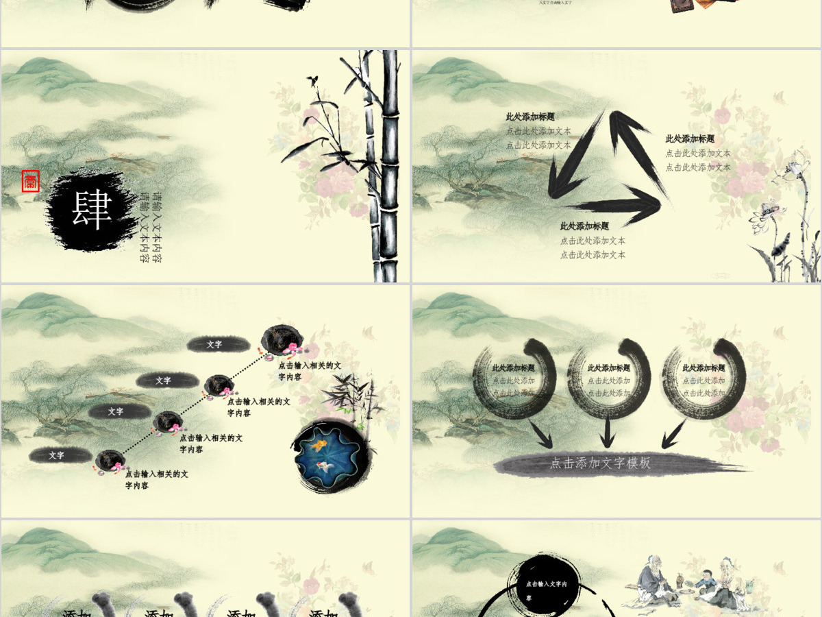 水墨中国风重阳节动态ppt模板 水墨中国风重阳节动态ppt模板