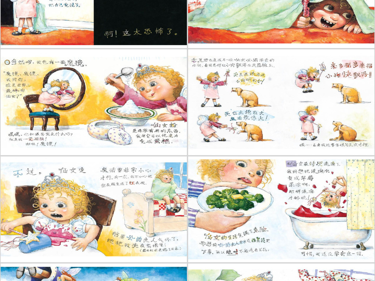 小仙女爱丽丝幼儿绘本教育课件 小仙女爱丽丝幼儿绘本教育课件