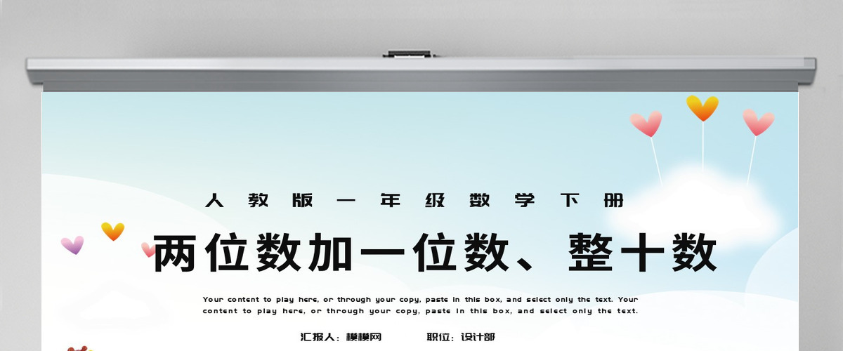 人教版小学一年级数学下册第六课：两位数加一位数、整十数（含配套教案）课件PPT