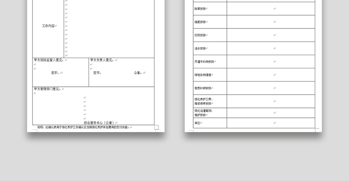 绿化养护承包合同