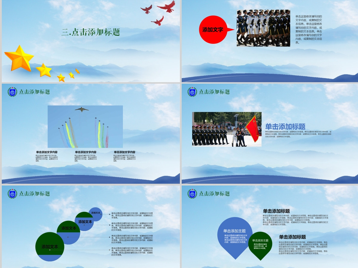 蓝绿色简洁中国国防教育军事演习通用PPT模板 蓝绿色简洁中国国防教育军事演习通用PPT模板