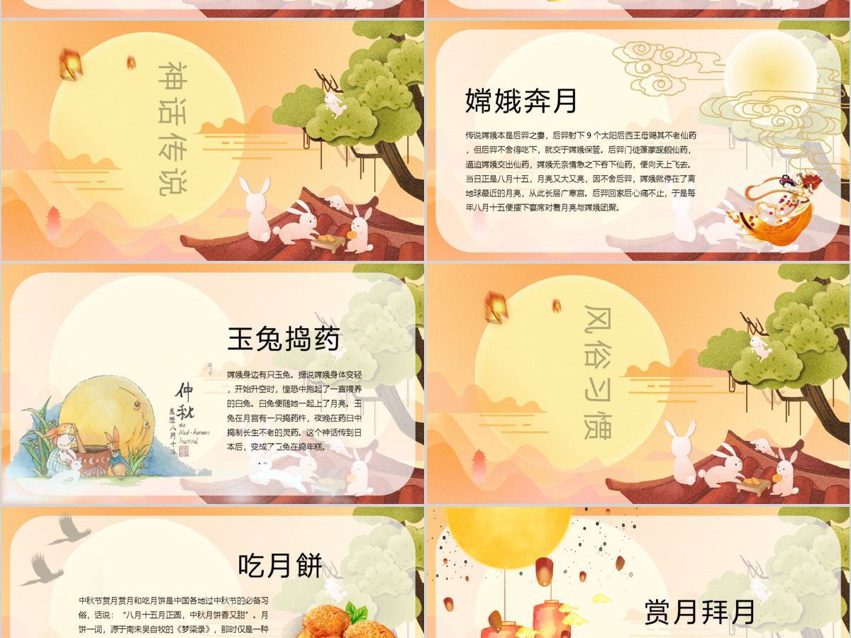 中国风团圆节中秋节主题班会PPT模板