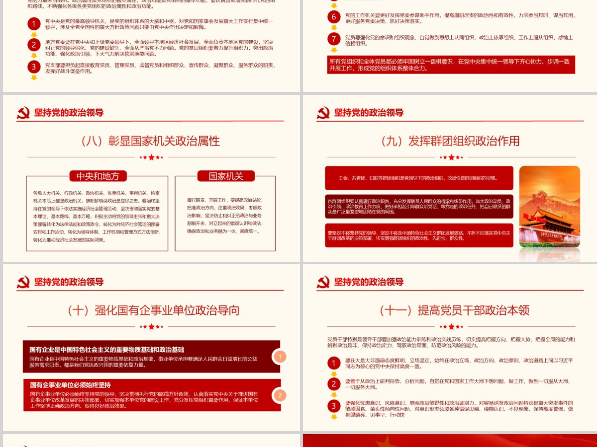 原创中共中央关于加强党的政治建设的意见学习PPT-版权可商用 原创中共中央关于加强党的政治建设的意见学习PPT-版权可商用