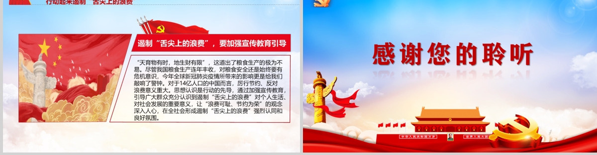 红色大气杜绝餐饮浪费践行节约风尚党员教育党课ppt课件