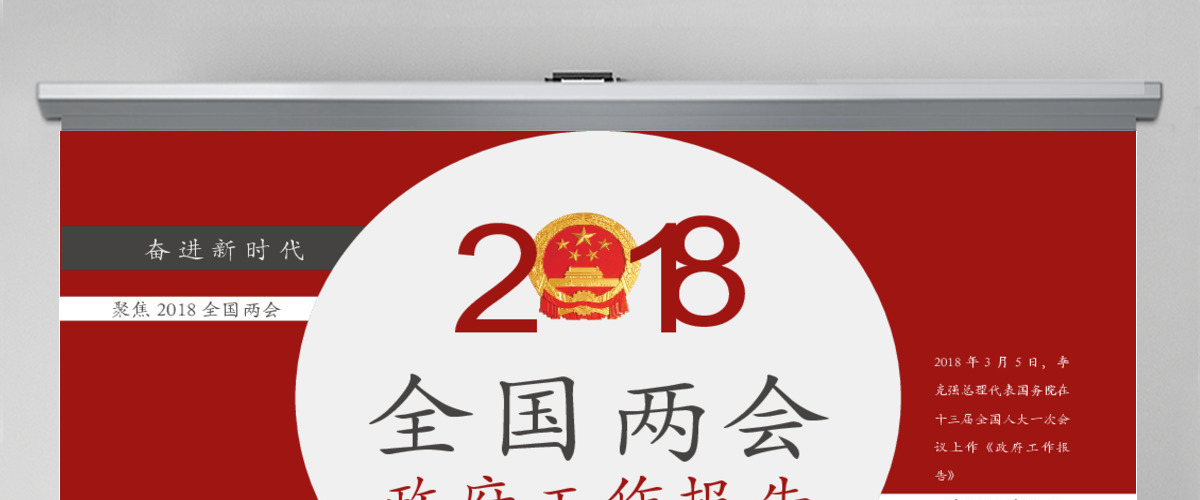 2018年两会政府工作报告解读PPT 2018年两会政府工作报告解读PPT