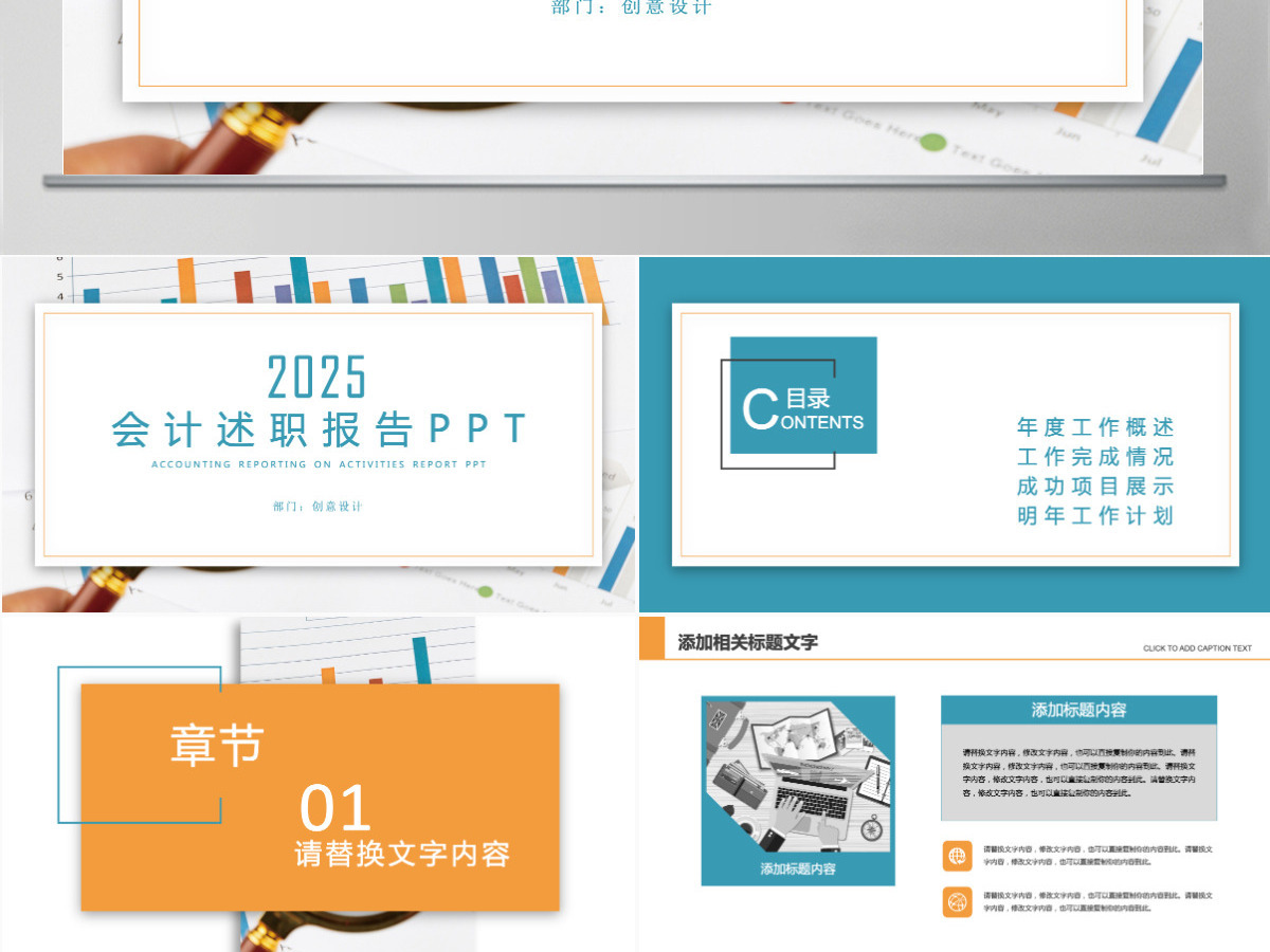 财务部门会计述职报告PPT 财务部门会计述职报告PPT