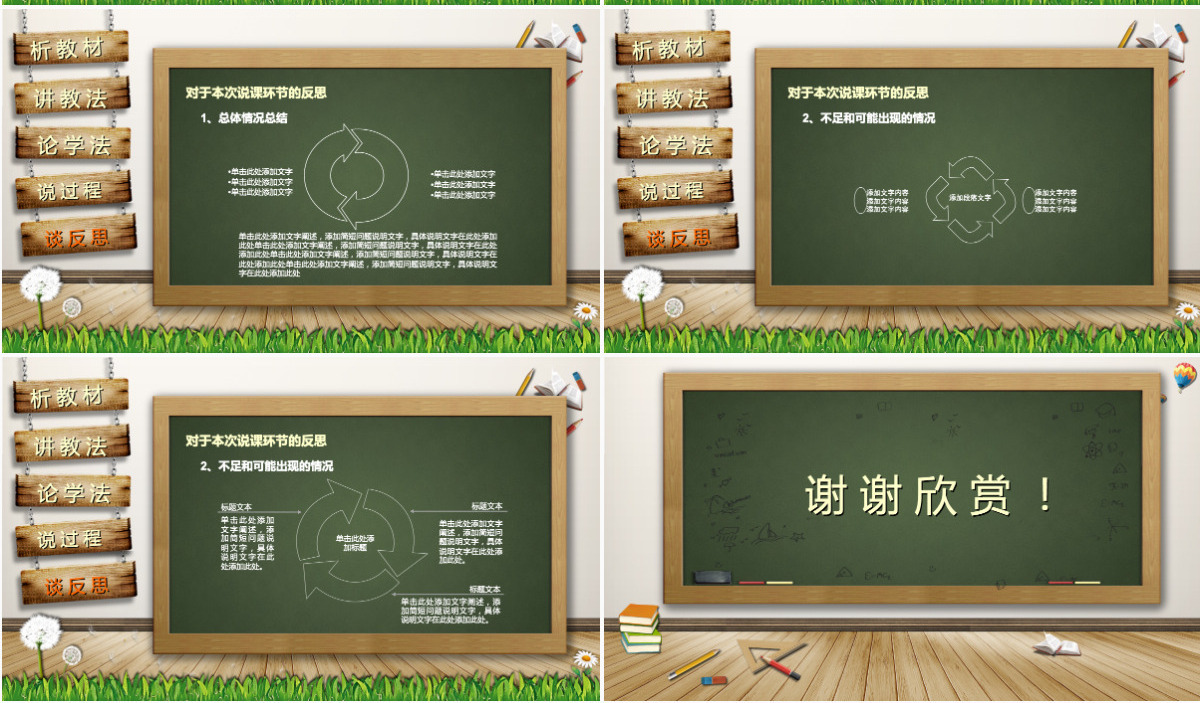 绿色黑板画粉笔卡通校园风格教育培训PPT