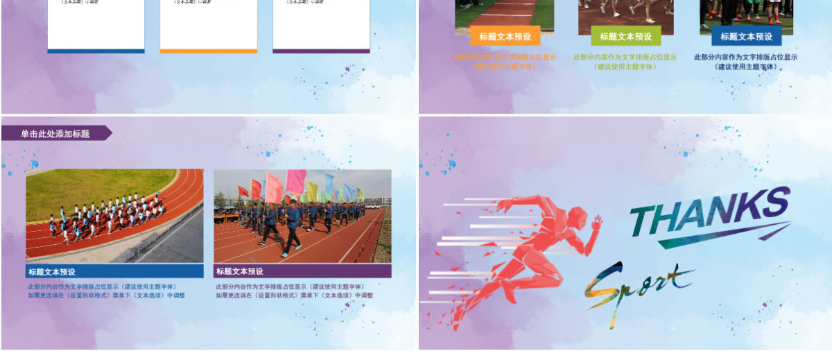 酷炫运动会青春体育ppt模板