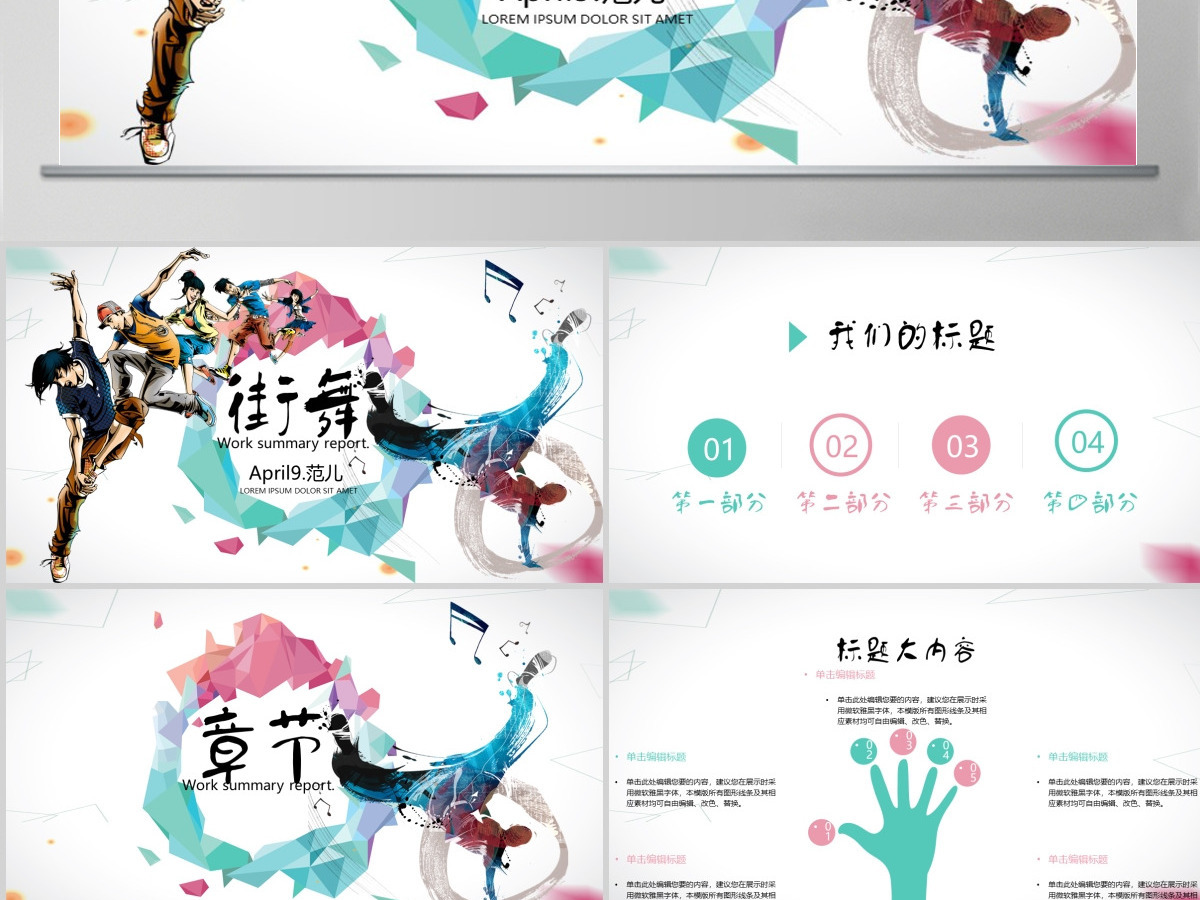 酷炫十足街舞PPT动态模板封面含PS