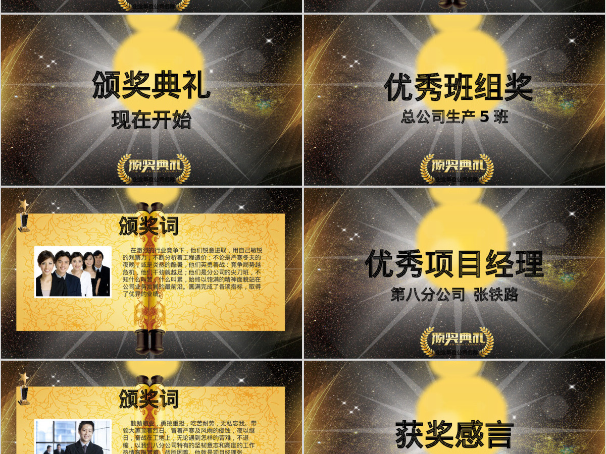 2017金色年会颁奖典礼PPT模板幻灯片 2017金色年会颁奖典礼PPT模板幻灯片