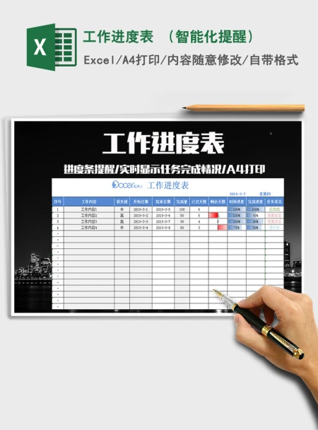 2021年工作进度表 （智能化提醒）