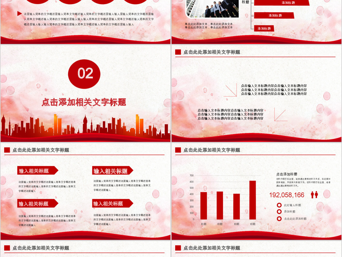 赢战狗年企业工作总结暨年会颁奖PPT模板 赢战狗年企业工作总结暨年会颁奖PPT模板