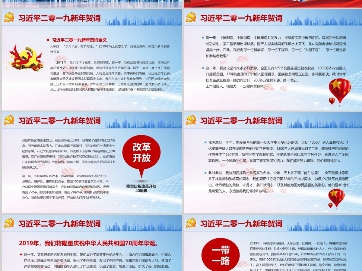 原创我们都是追梦人2019新年贺词PPT学习-版权可商用