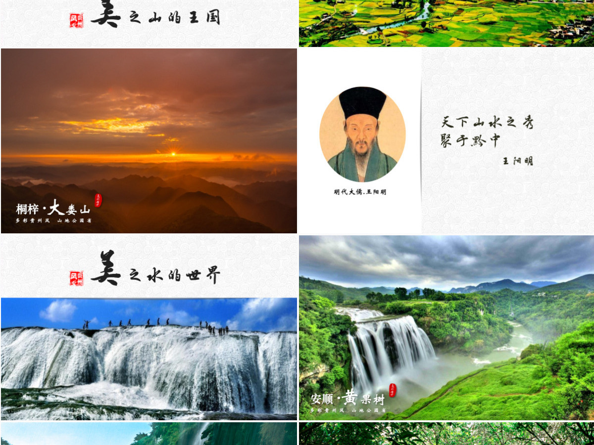 一个PPT读懂多彩贵州旅游——贵州旅游景点宣传ppt模板