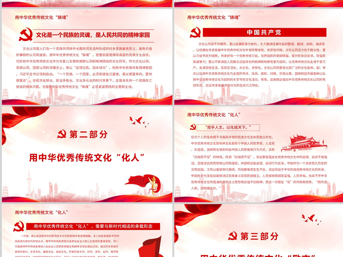充分发挥中华优秀传统文化的涵养功能党政风党员干部学习教育专题党课PPT-含讲稿 充分发挥中华优秀传统文化的涵养功能党政风党员干部学习教育专题党课PPT-含讲稿