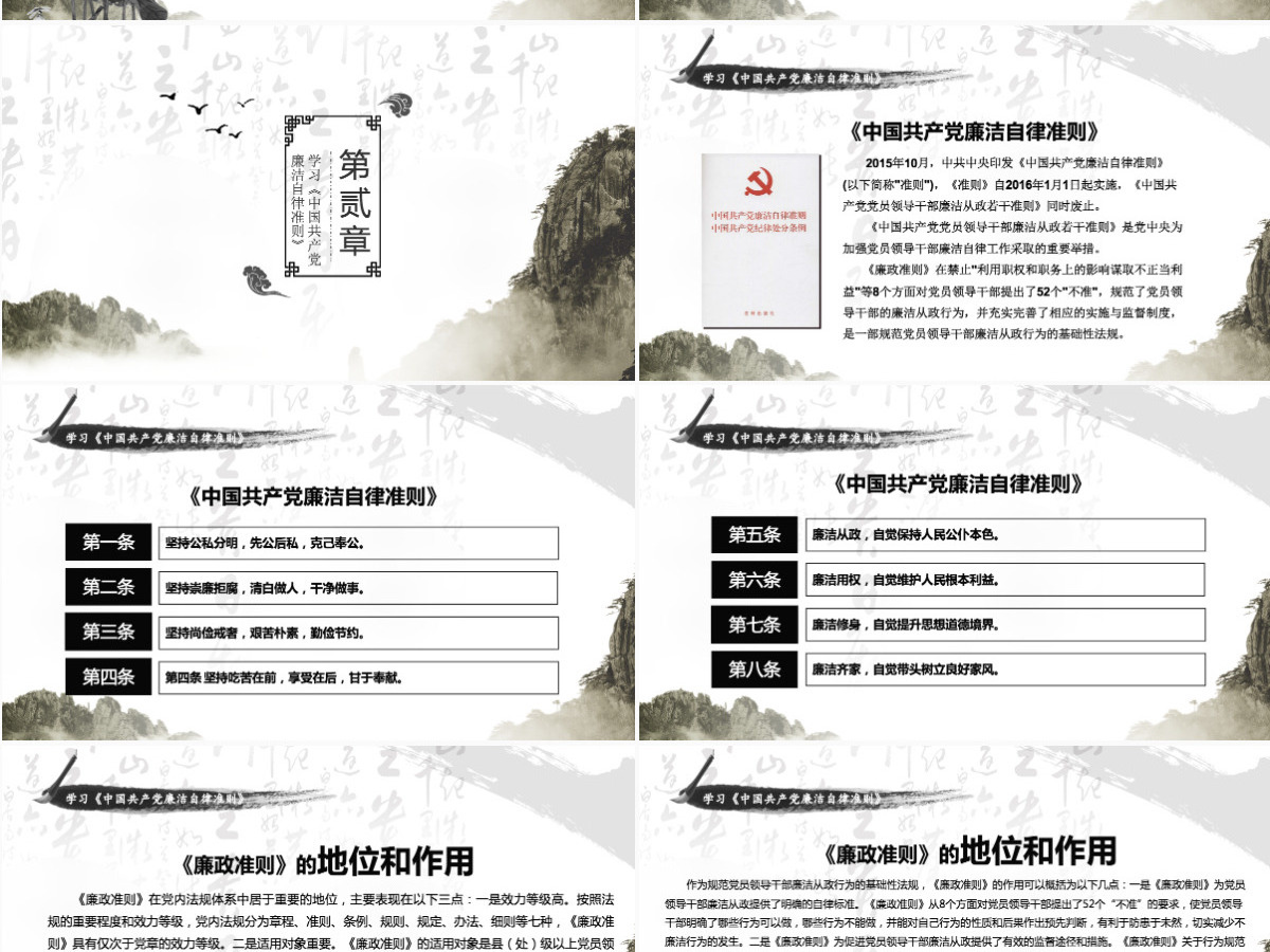 中国风廉政党风廉政PPT