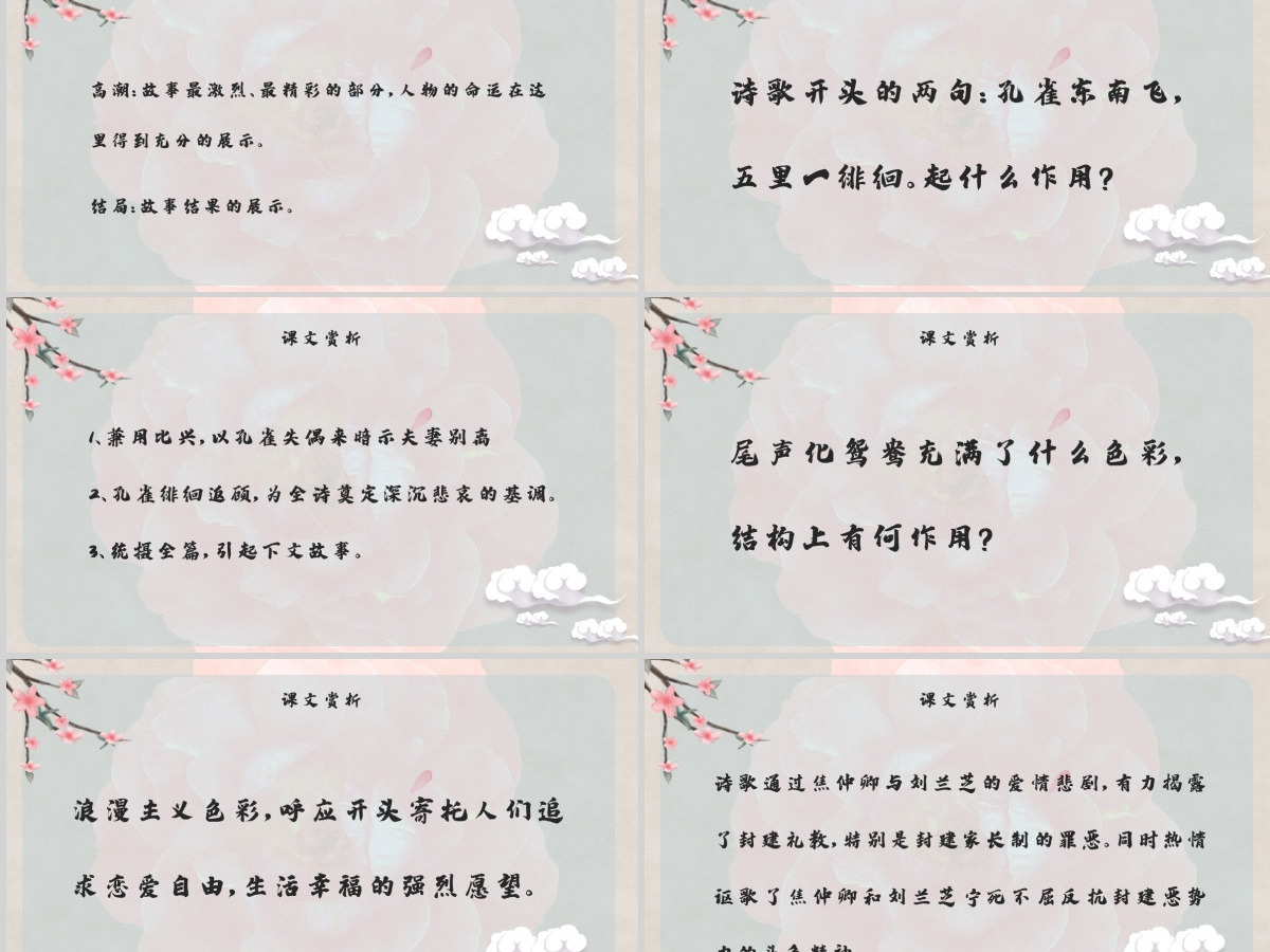 孔雀东南飞人教版七年级语文古风淡雅课件