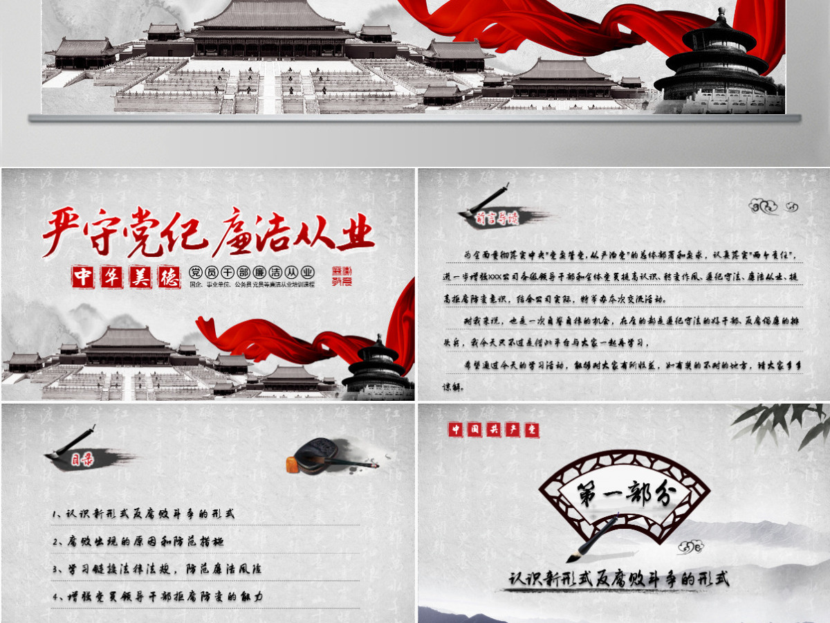 人民的名义廉洁从业ppt培训课程