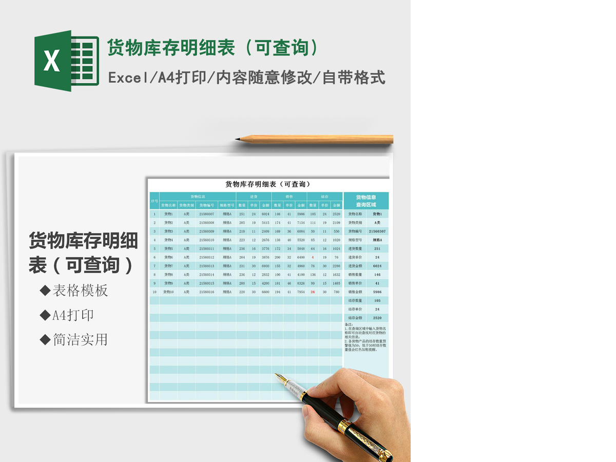 2021年货物库存明细表(可查询) 2021年货物库存明细表(可查询)