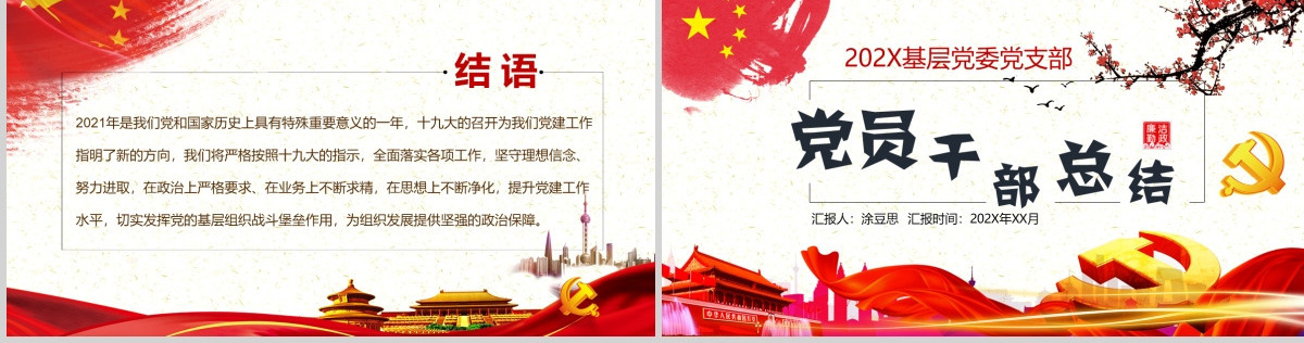 党员干部年终党建工作总结汇报PPT模板