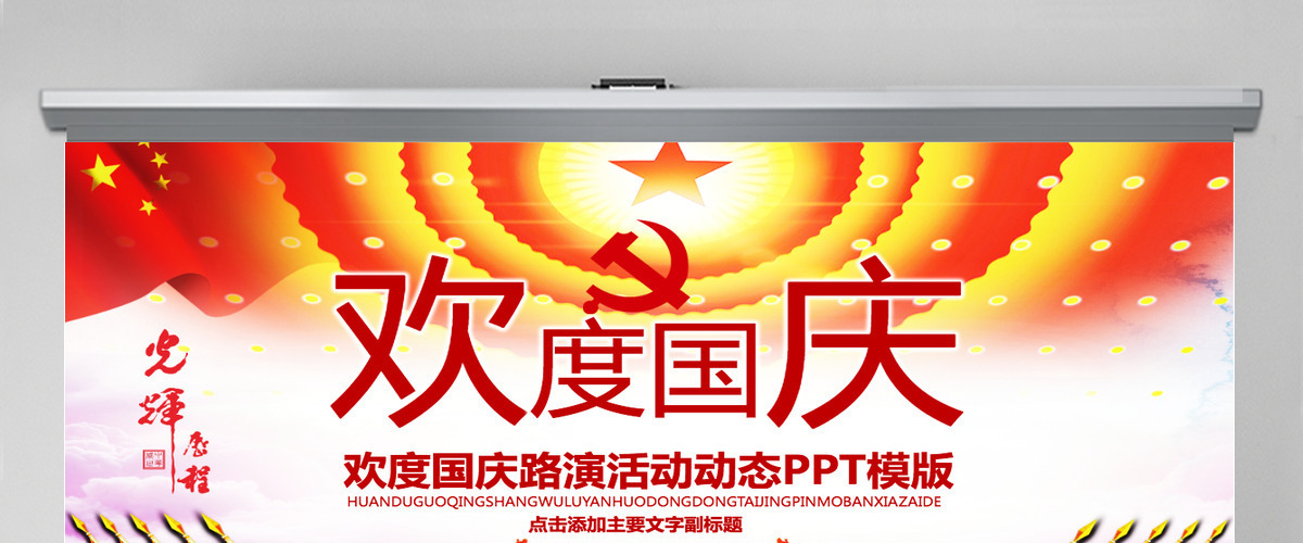 欢度国庆建国68周年国庆动态ppt 欢度国庆建国68周年国庆动态ppt