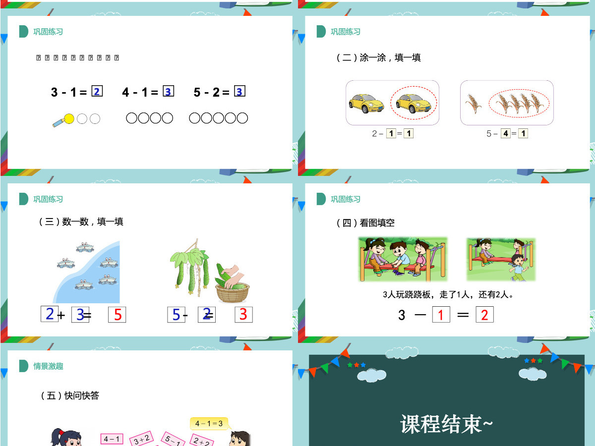人教版小学一年级数学上册第三课第三课时:1~5的认识和加减法——加减法的初步认识课件PPT 人教版小学一年级数学上册第三课第三课时:1~5的认识和加减法——加减法的初步认识课件PPT