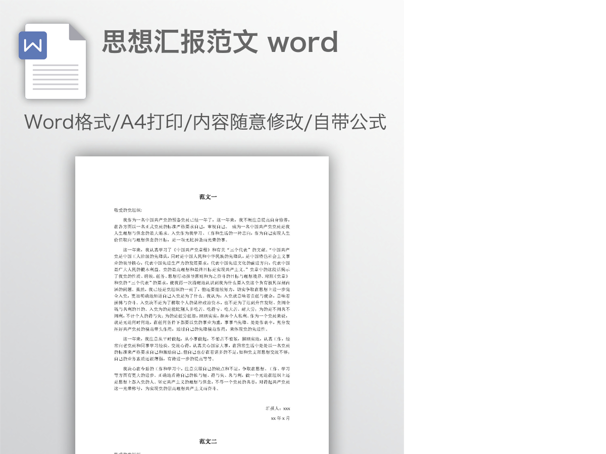 思想汇报范文 思想汇报范文