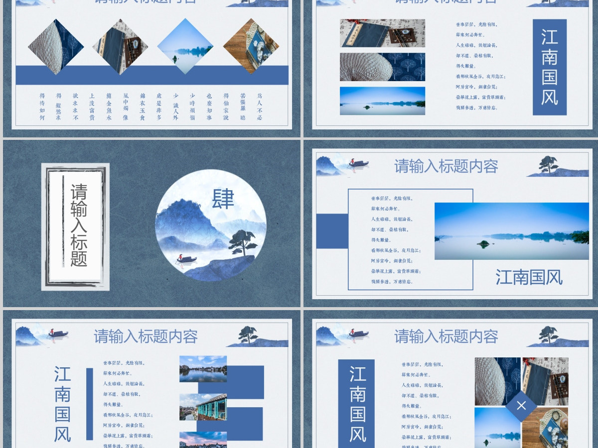 中国风夏季旅行画册PPT模板