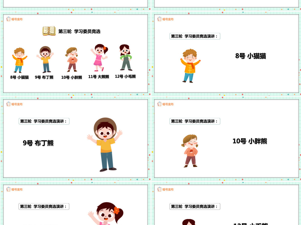 2022新学期班委竞选卡通风中小学生班委会竞选汇报主题班会课件PPT 2022新学期班委竞选卡通风中小学生班委会竞选汇报主题班会课件PPT