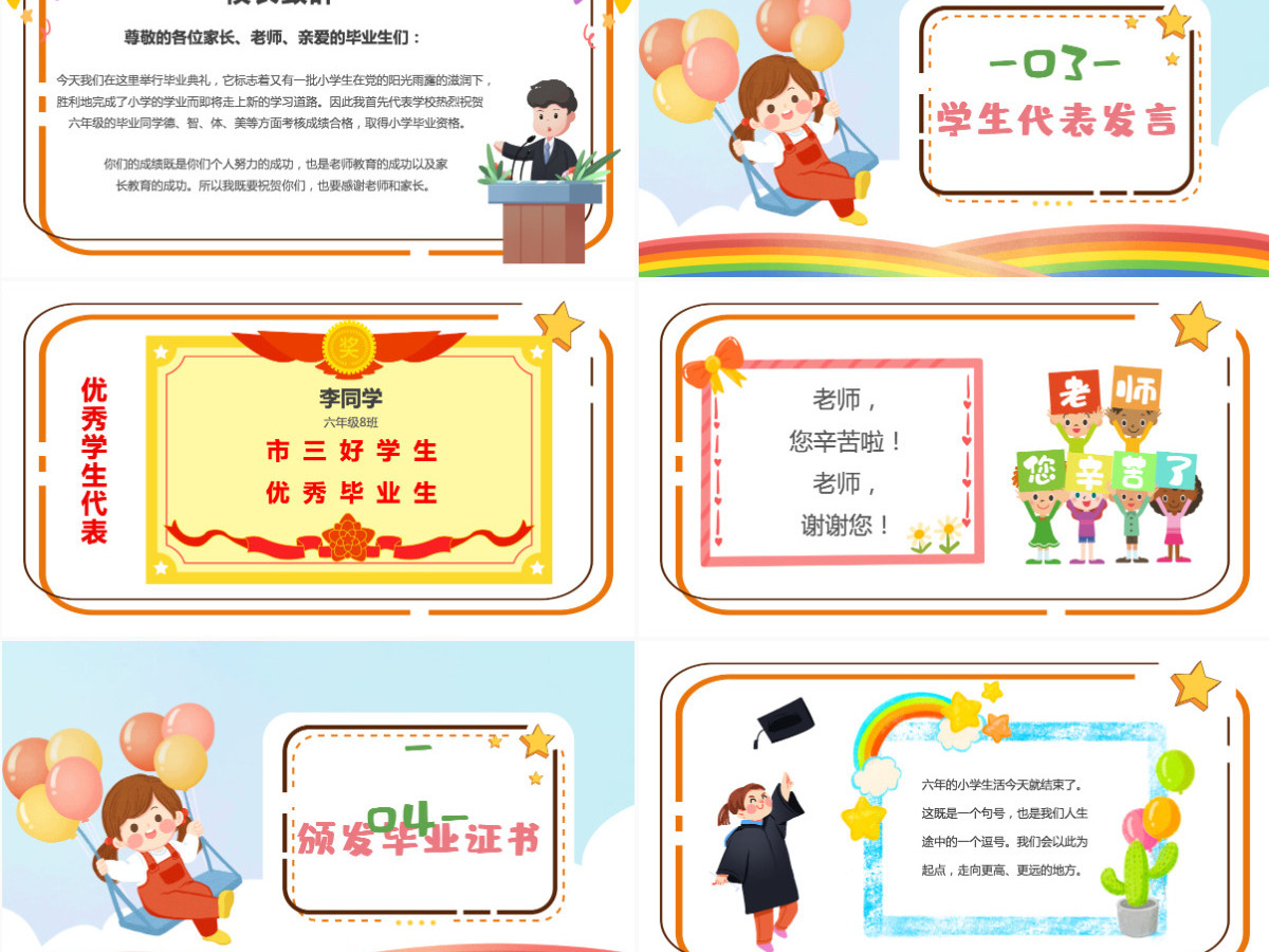 2022我们毕业啦卡通风中小学生毕业典礼课件模板PPT 2022我们毕业啦卡通风中小学生毕业典礼课件模板PPT