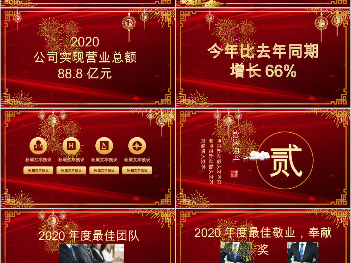 红色大气鼠年中式2020年会主题PPT模板