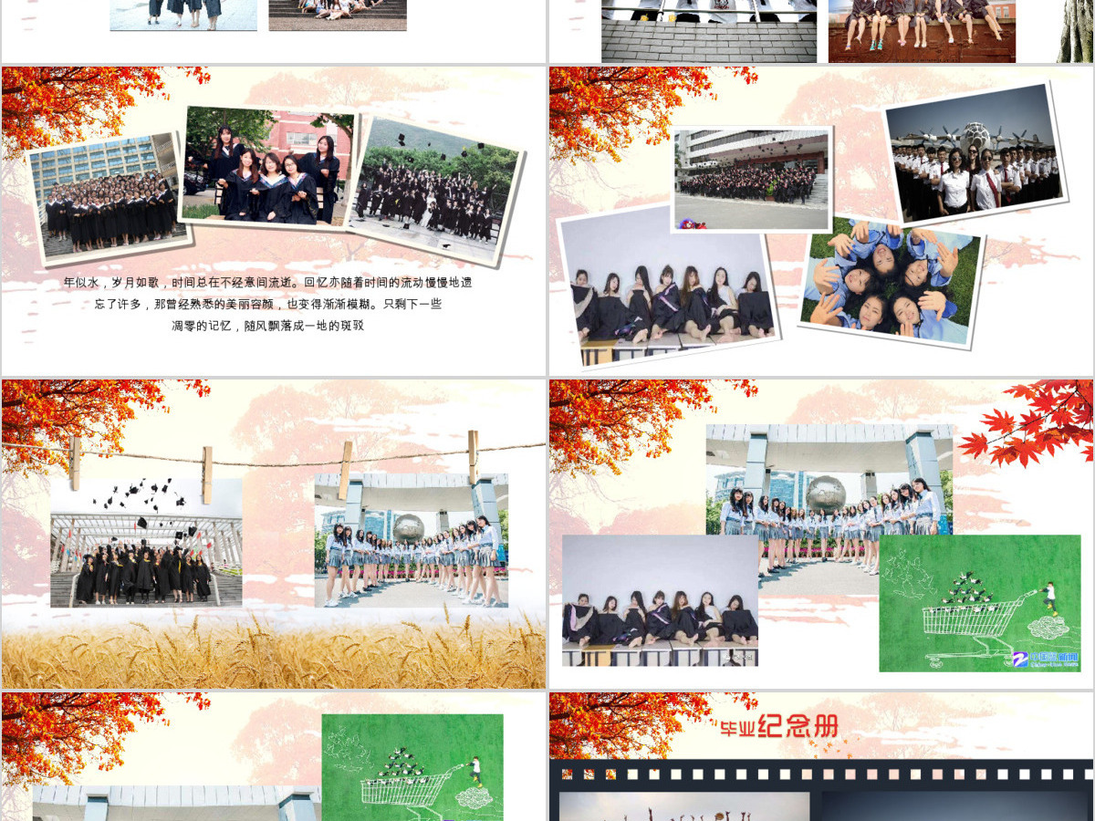 浪漫唯美毕业季同学聚会电子相册PPT模板 浪漫唯美毕业季同学聚会电子相册PPT模板